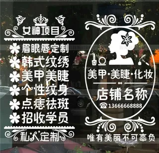 美容店玻璃贴图片