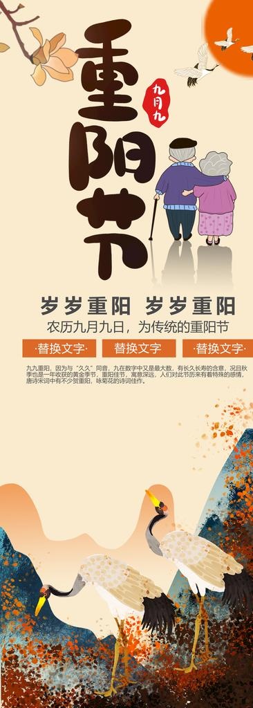 重阳节图片(4134X10630(DPI:150))psd模版下载