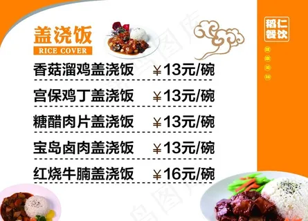 盖浇饭菜单图片