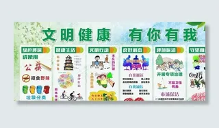 文明健康 有你有我图片