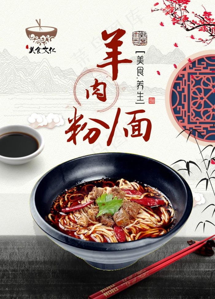 羊肉粉图片(1417X1890(DPI:100))psd模版下载
