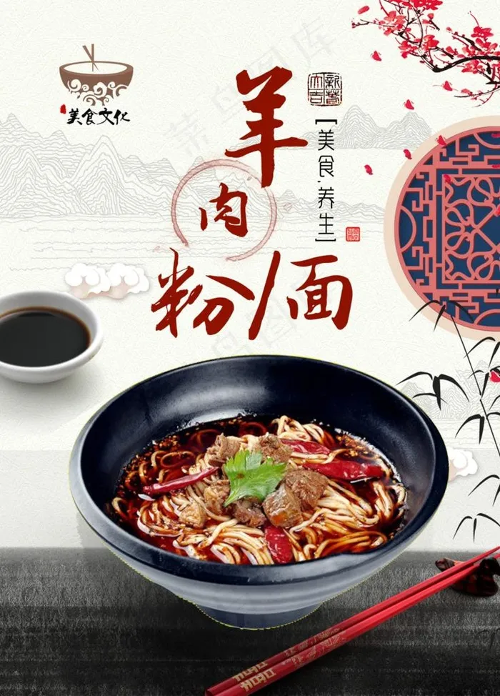 羊肉粉图片(1417X1890(DPI:100))psd模版下载