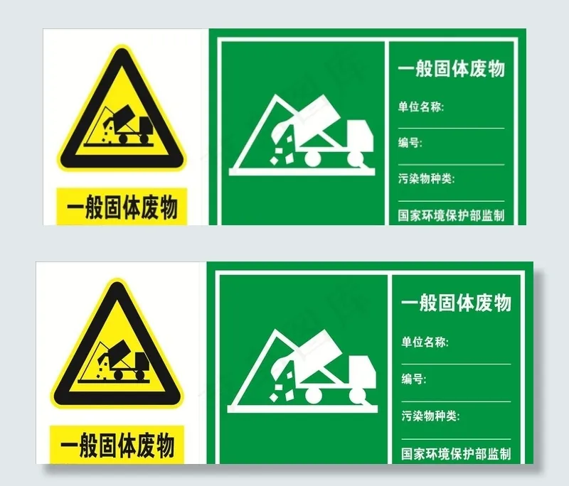 一般固体废物图片cdr矢量模版下载