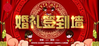 中式婚礼签到墙图片
