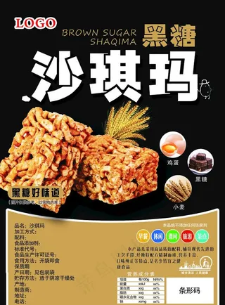 黑糖 沙琪玛 零食 食品 卡片图片