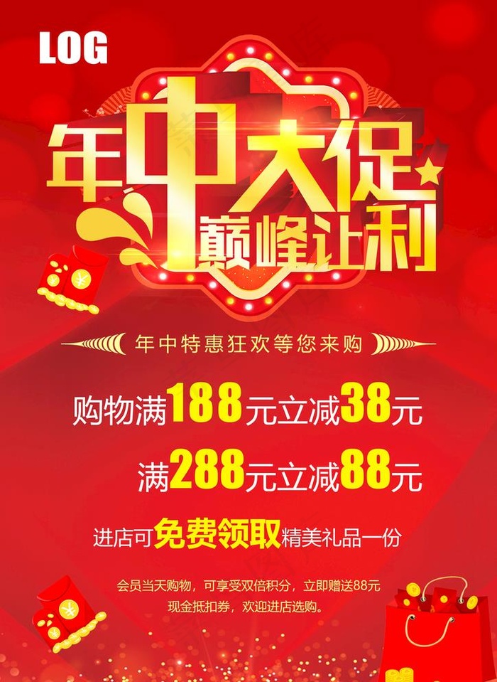 年中大促图片(2480X3508(DPI:300))psd模版下载