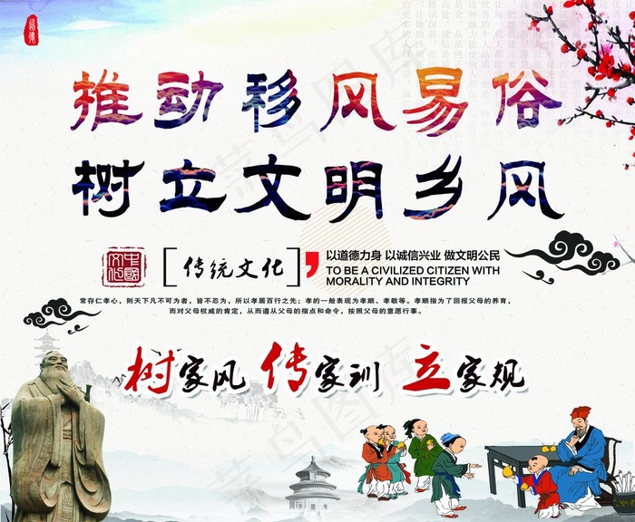 移风易俗图片(3883X3317(DPI:72))psd模版下载