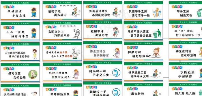 卫生间标语 公厕标语 公厕文明图片cdr矢量模版下载
