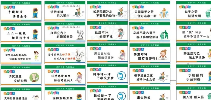 卫生间标语 公厕标语 公厕文明图片cdr矢量模版下载