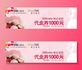 婚庆蛋糕代金券图片