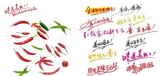 辣椒 广告词图片