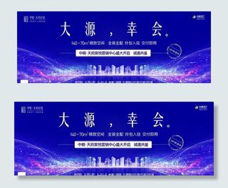 蓝色房产广告图片