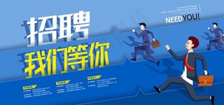 招聘图片