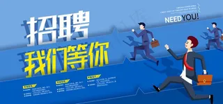 招聘图片