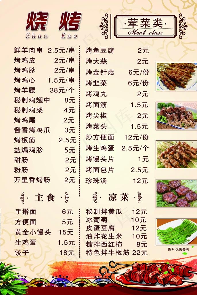 烧烤价格表图片(2480X3543(DPI:300))psd模版下载