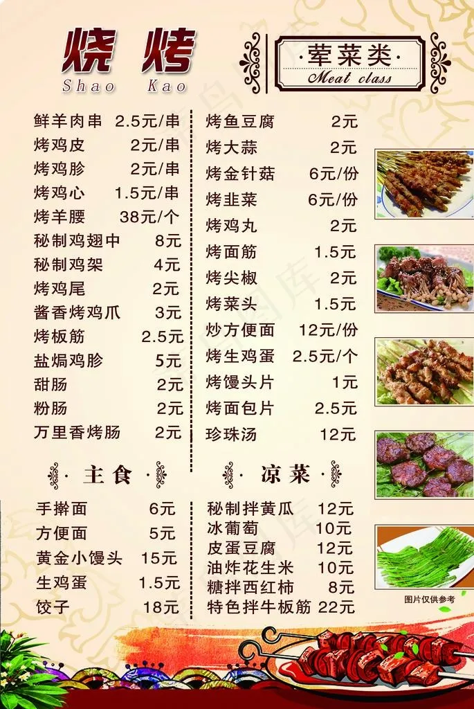 烧烤价格表图片(2480X3543(DPI:300))psd模版下载