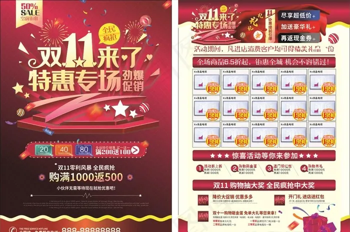 双十一单页图片cdr矢量模版下载