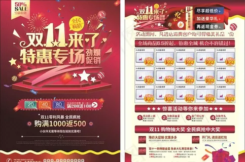 双十一单页图片