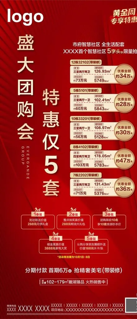五重礼房源图片cdr矢量模版下载
