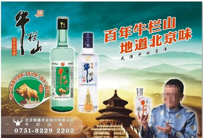 牛栏山图片(500X350)cdr矢量模版下载