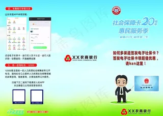社保卡三折页图片