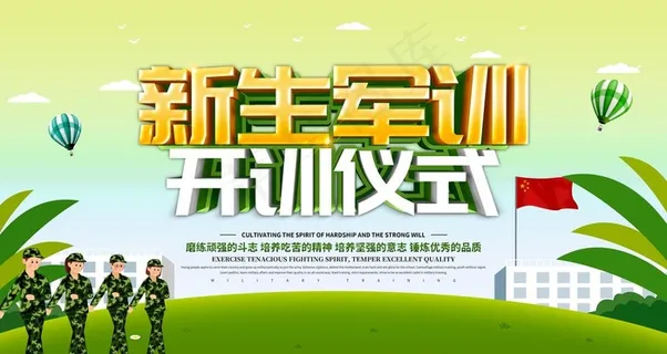 新生军训图片
