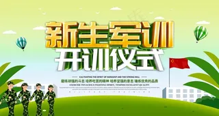 新生军训图片