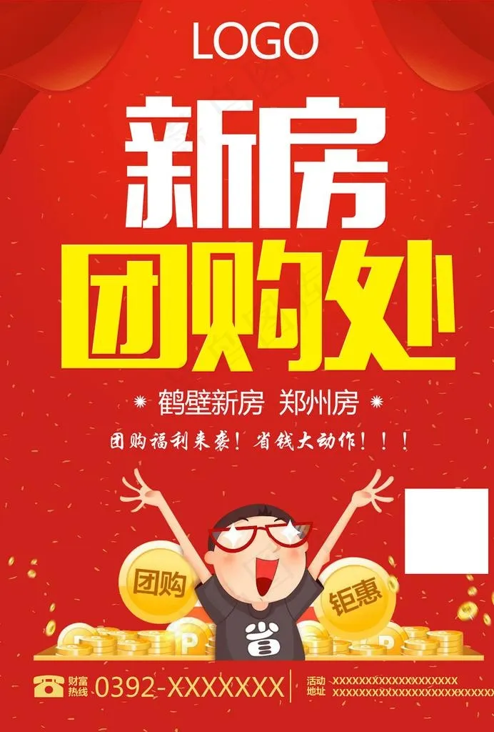 新房团购处海报图片(2480X3508(DPI:300))psd模版下载