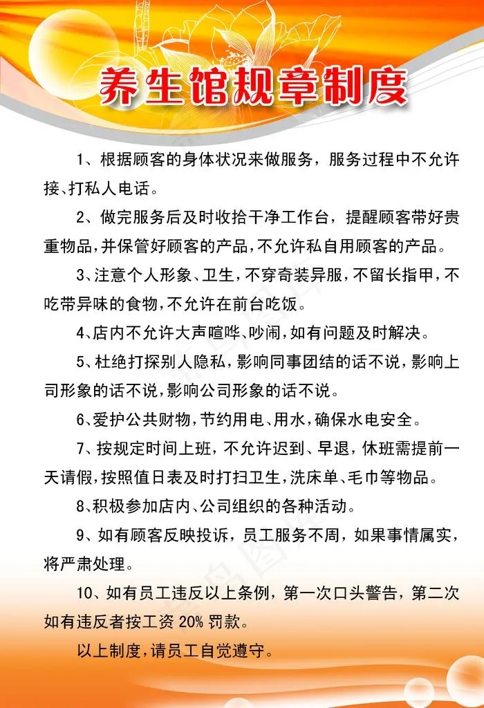 养生馆规章制度图片psd模版下载