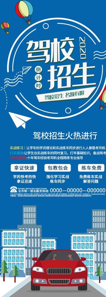 驾校招生图片