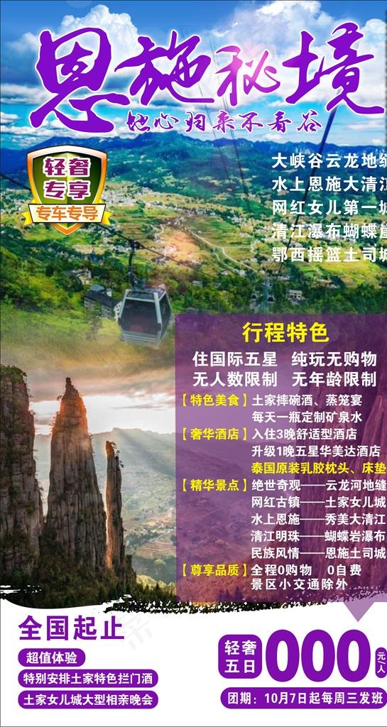 恩施秘境图片