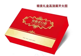 蛋白粉高档包装礼盒（展开图）图片