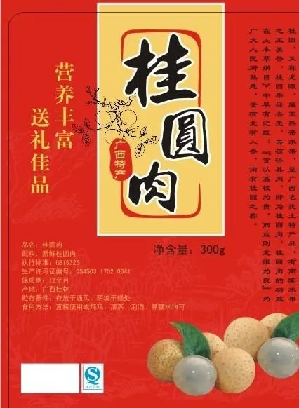 桂圆肉图片cdr矢量模版下载