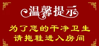 温馨提示图片