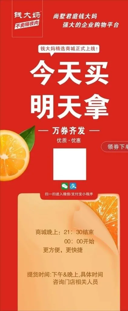 钱大妈图片cdr矢量模版下载
