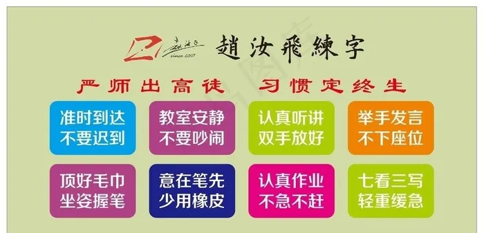 练字图片
