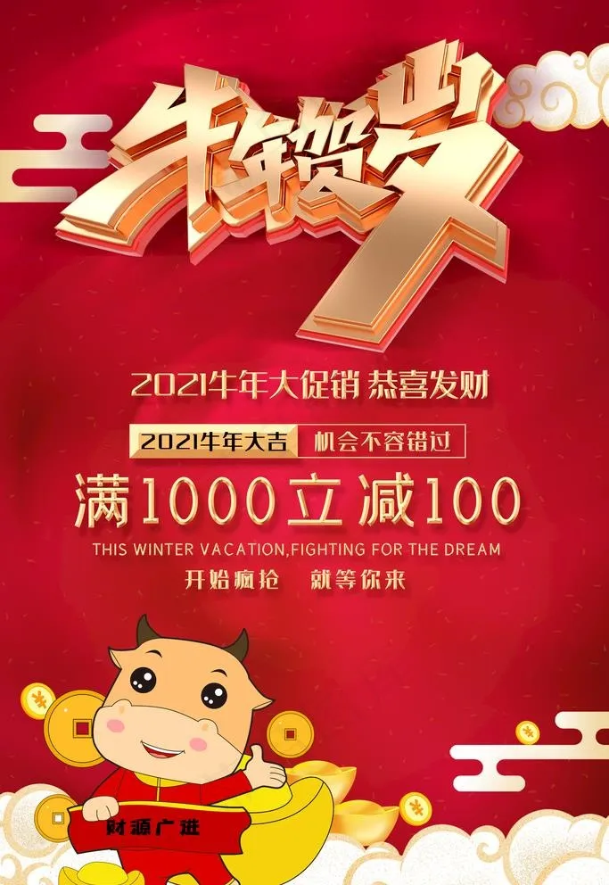 牛年图片(3543X5315(DPI:150))psd模版下载