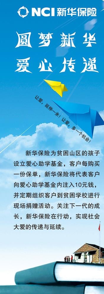 新华爱心传递展架图片(1890X5040(DPI:80))psd模版下载