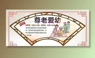 尊老爱幼图片