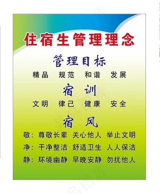 学校宿舍管理理念制度牌图片