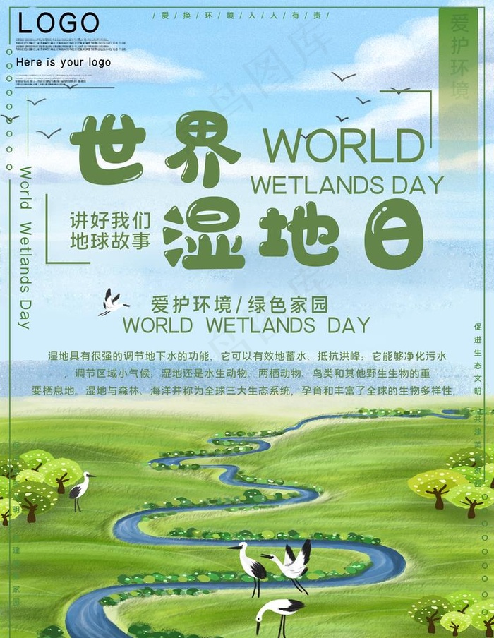 世界湿地日图片(3543X4724(DPI:150))psd模版下载