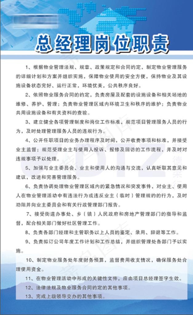 总经理岗位职责图片cdr矢量模版下载