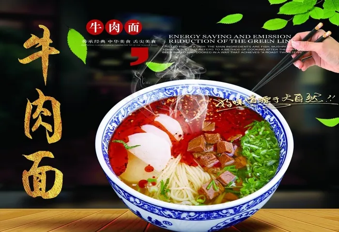 牛肉面 兰州拉面图片(4961X3543(DPI:180))psd模版下载