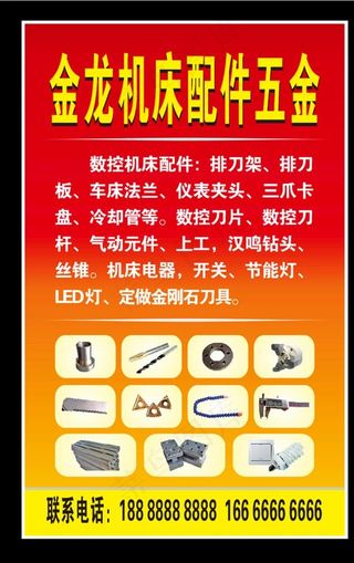 五金广告图片