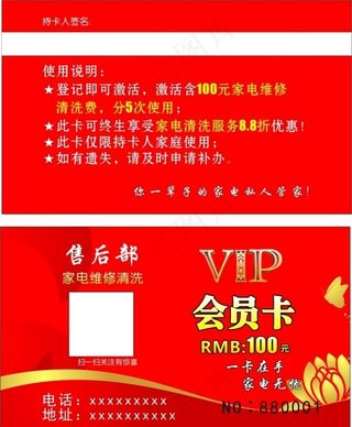 家电清洗VIP会员卡图片