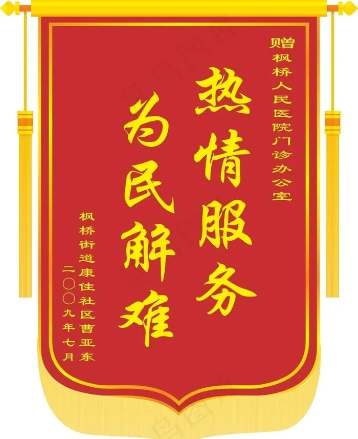 锦旗 锦旗模板图片cdr矢量模版下载