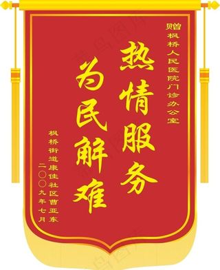 锦旗 锦旗模板图片