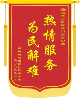 锦旗 锦旗模板图片