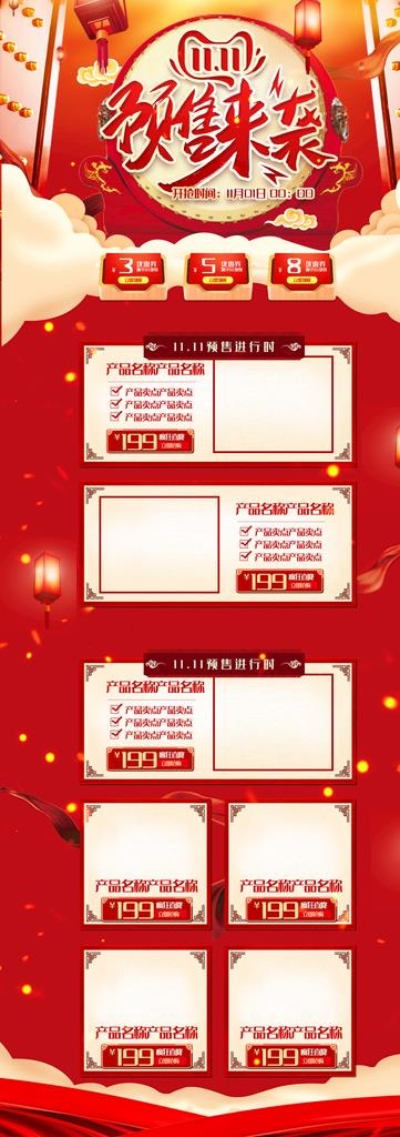 国潮详情页图片(1920X5000(DPI:72))psd模版下载