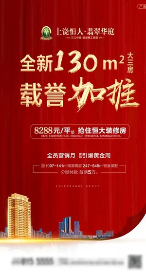 红色地产图片